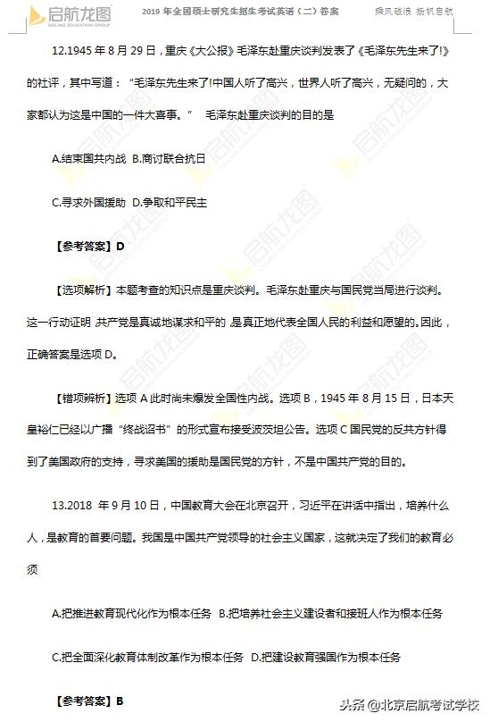 启航考研2019,考研政治单选答案