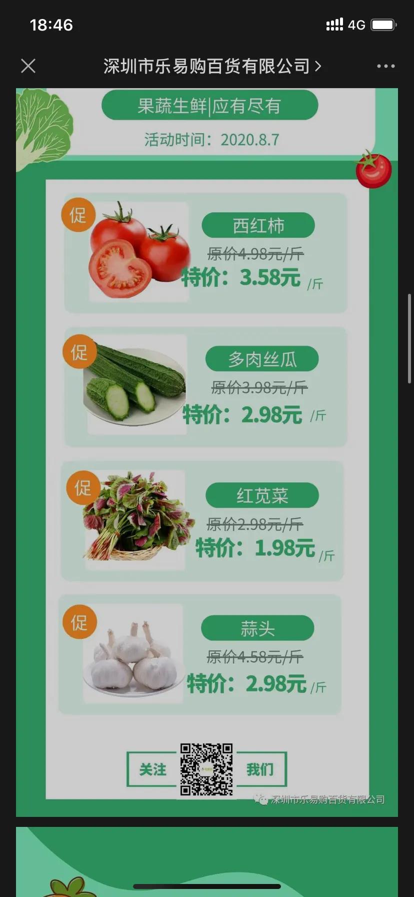 深圳乐易购生活超市加盟,深圳乐易购生活超市上合店