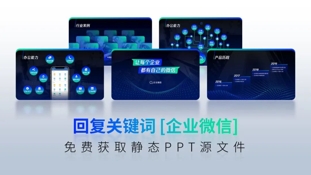 企业微信里怎么做在线编辑ppt,企业微信如何制作ppt
