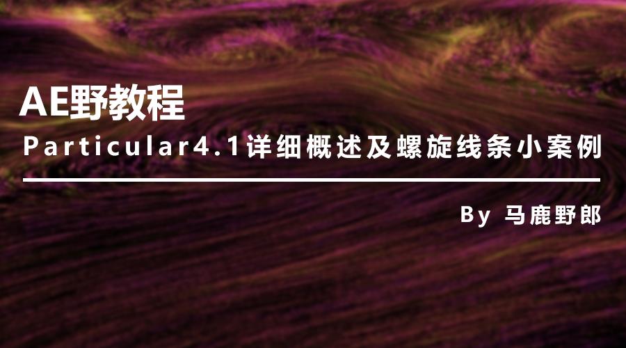 ae视频编辑教学入门教程,ae图文视频怎么制作