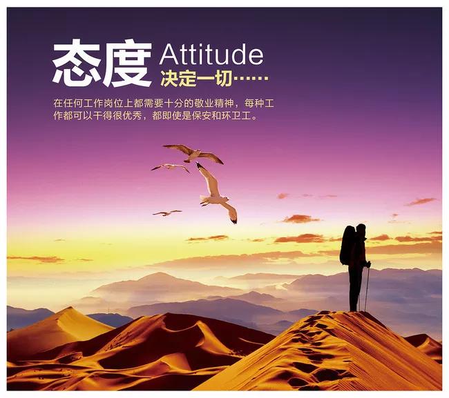 态度决定一切的励志话,态度决定一切视频