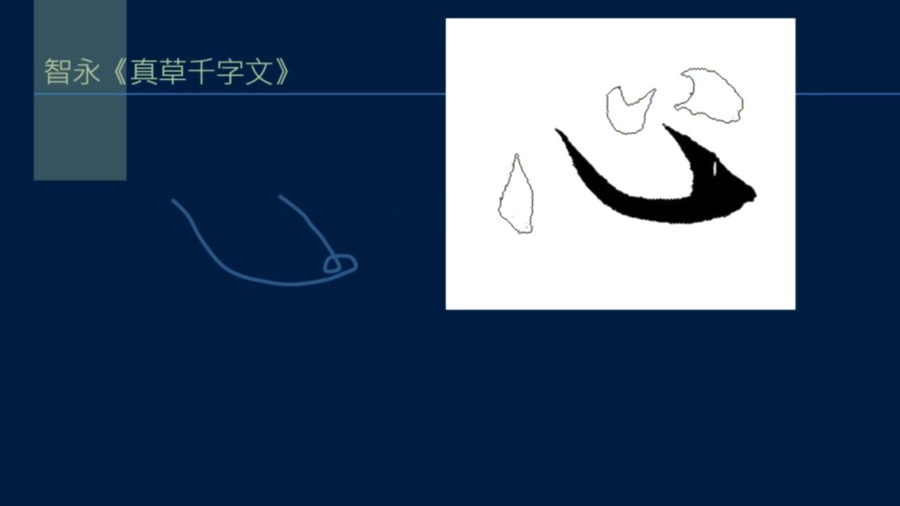 黄简讲篆书完整版,黄简讲笔法演示全集