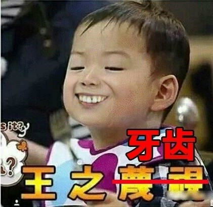 宋民国龇牙笑表情包,宋民国龅牙笑p图
