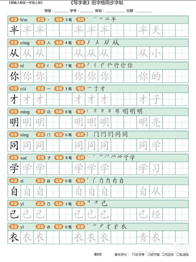 一年级上学期生字描红打印版,小学一年级识字笔画部首拼音