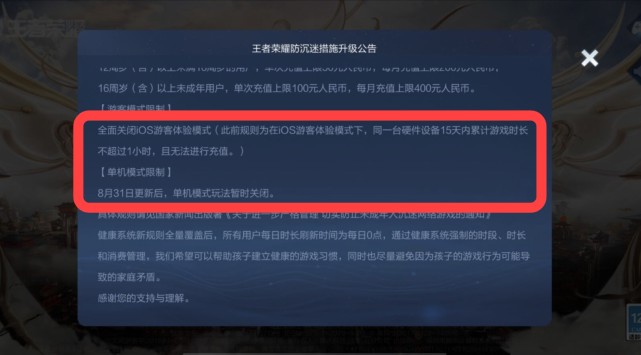 王者荣耀寒假未成年时间限制2022,王者荣耀未成年游戏时间限制规则