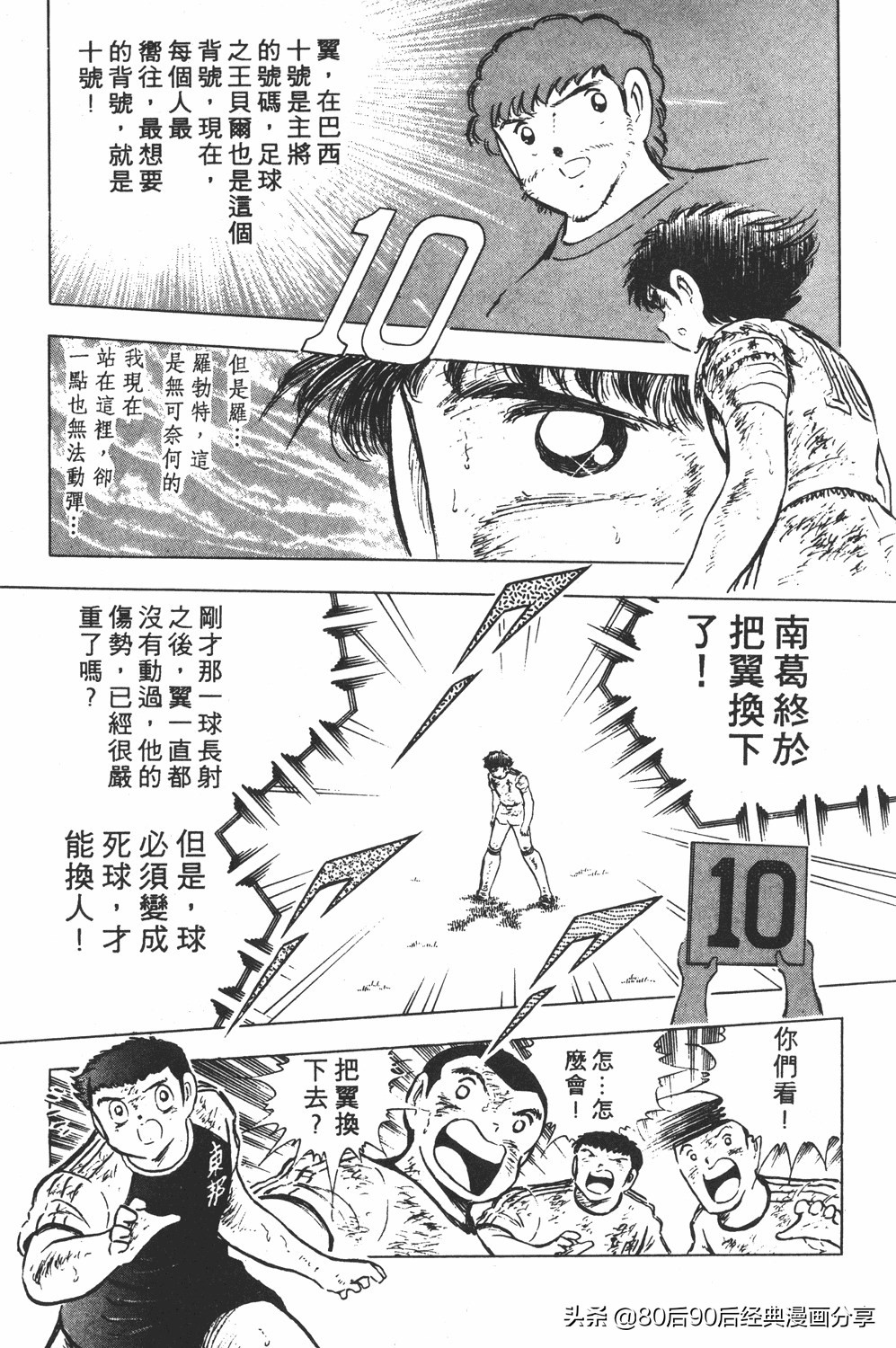 足球小将大空翼143,足球小将世少篇13上