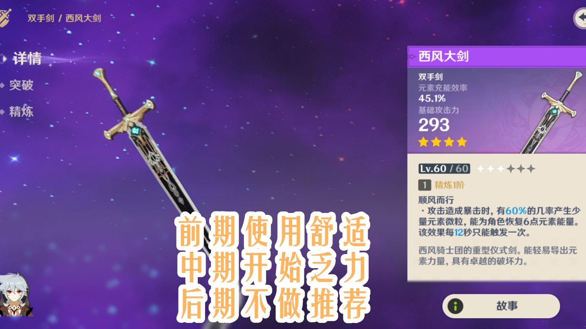 原神新的4星单手剑适合谁,原神适合雷泽的武器