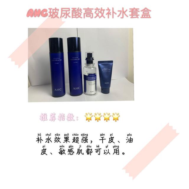 ahc玻尿酸神仙水乳套盒,补水保湿正品套盒