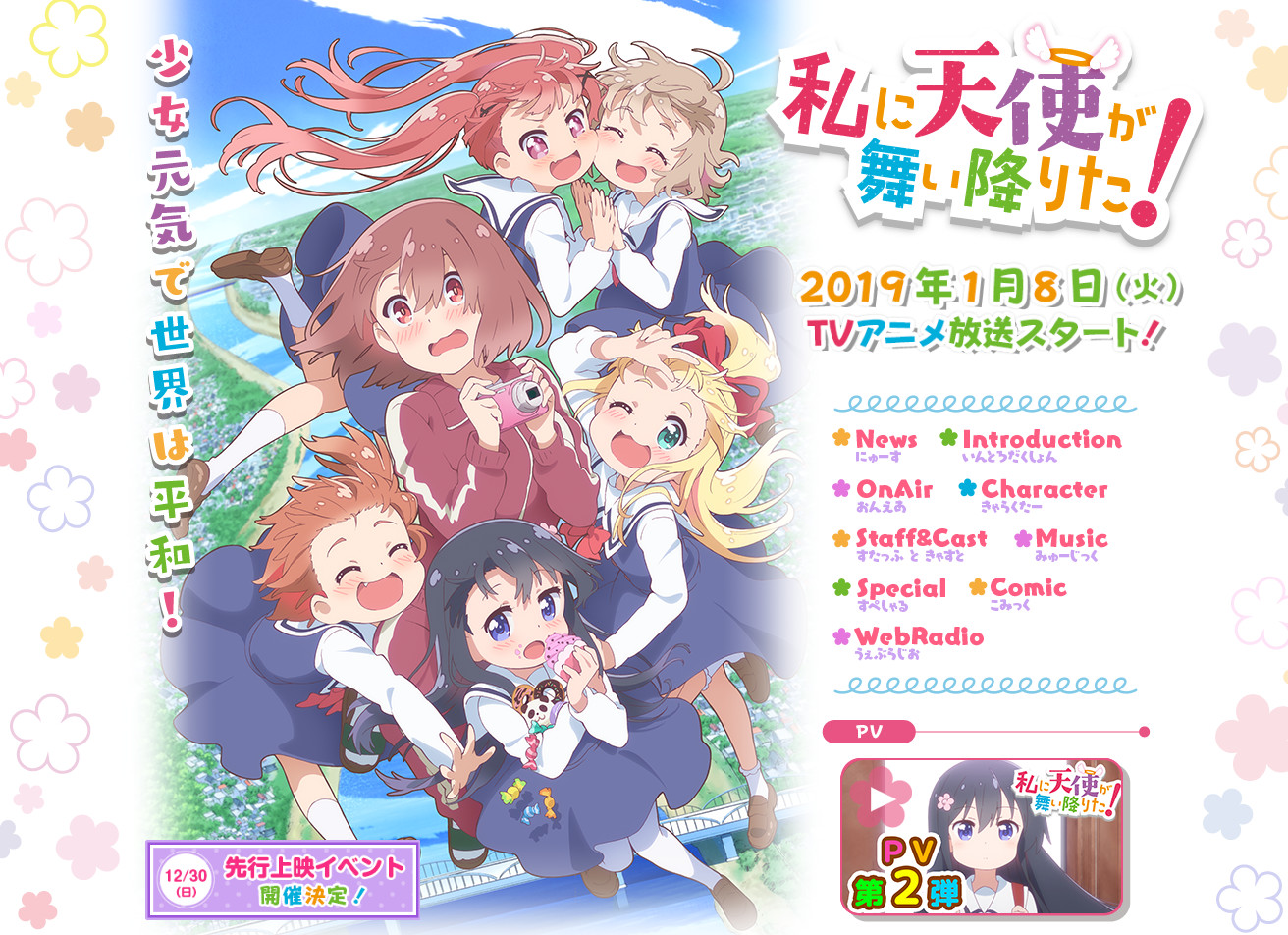 2019年1月新番7、8日放送详情（共10部）