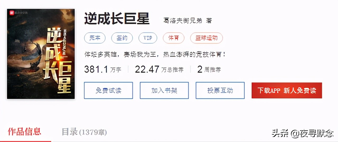 五本热血澎湃的玄幻小说推荐,体育运动小说