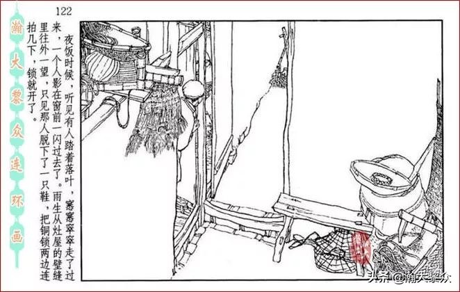 瀚大黎众｜贺友直连环画《山乡巨变》第三册（全网首发，带字幕）