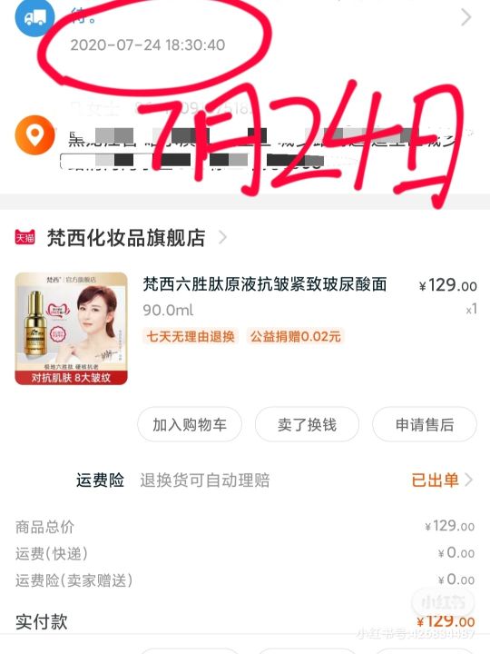 梵西六胜肽抗皱精华,薇娅梵西六胜肽精华液