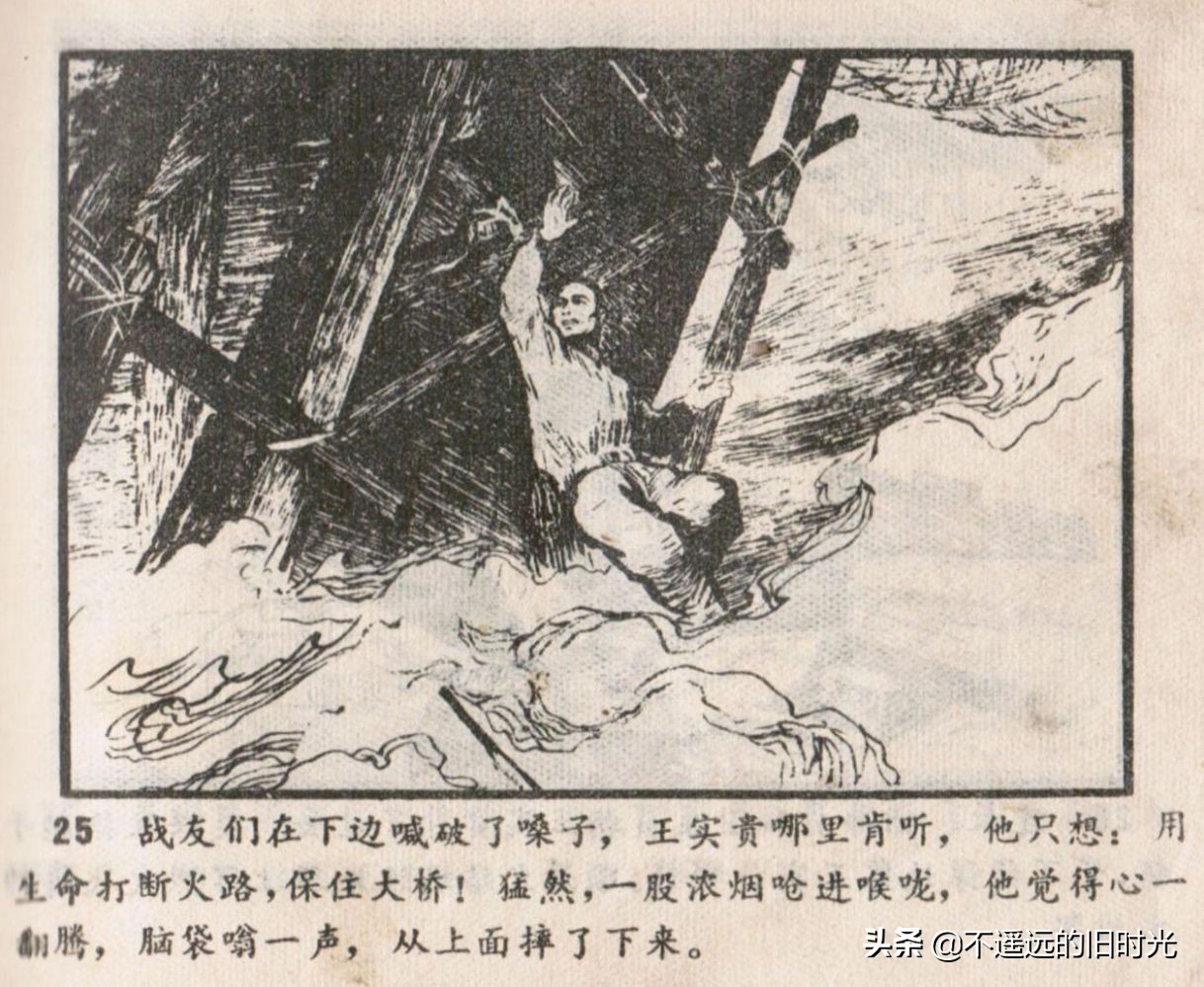 烈火连环画欣赏,烈火红桥阅读