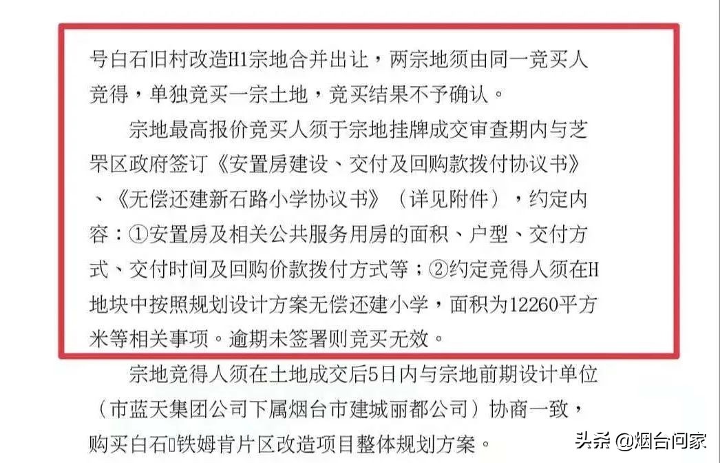 白石地块改造,白石旧改最新消息