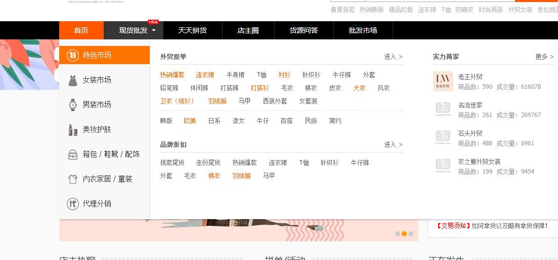 除了1688还有哪些网站拿货,做电商必须知道的批发网站