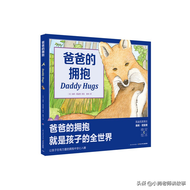 拥抱日绘本,适合和孩子一起拥抱的绘本