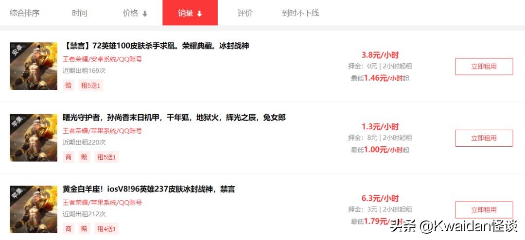 游戏租号市场的水有多深？我替你们亲自试了试水