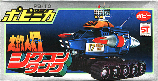 1977年特摄《大铁人17》简介，与历年相关玩具一览