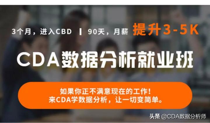 如何才能成为顶级的数据分析师,数据分析师成长之路讲解