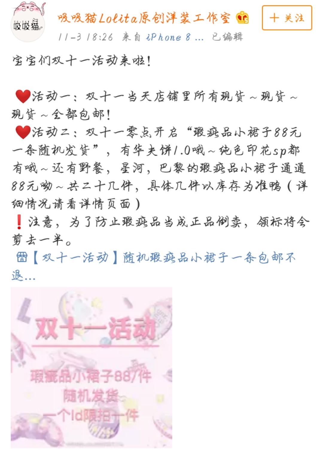 lolita白菜店铺合集,lolita店铺双十一活动