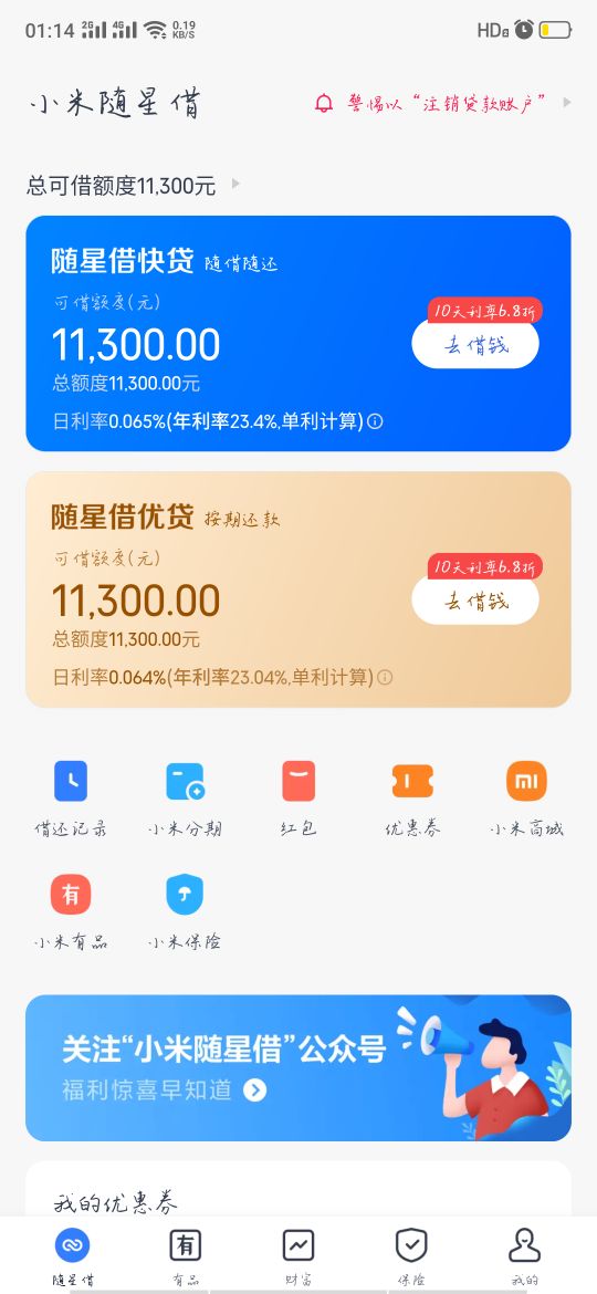 聊聊借过的小额贷款,网贷多申请小米贷款能通过吗