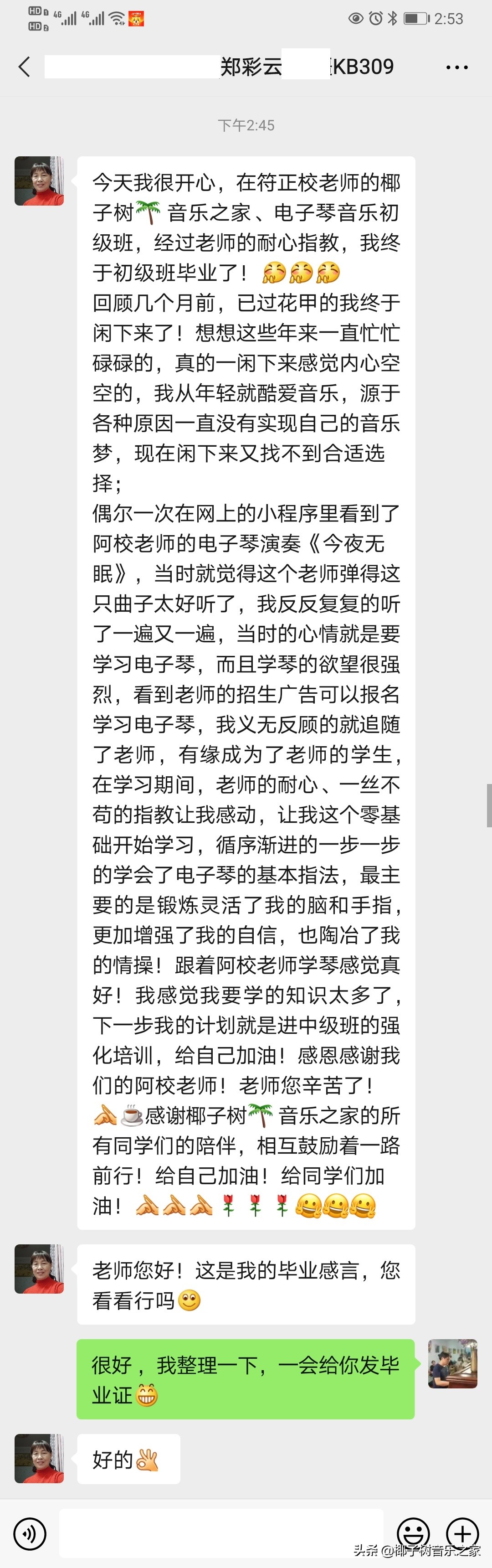 祝贺郑彩云同学电子琴初级班毕业，分享毕业感言