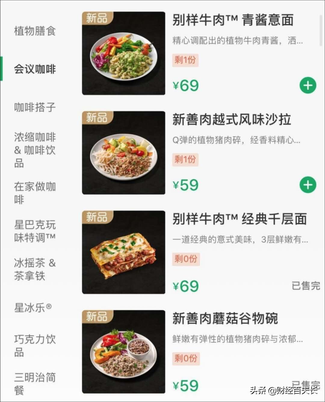 星巴克人造肉市场前景,星巴克早餐意面