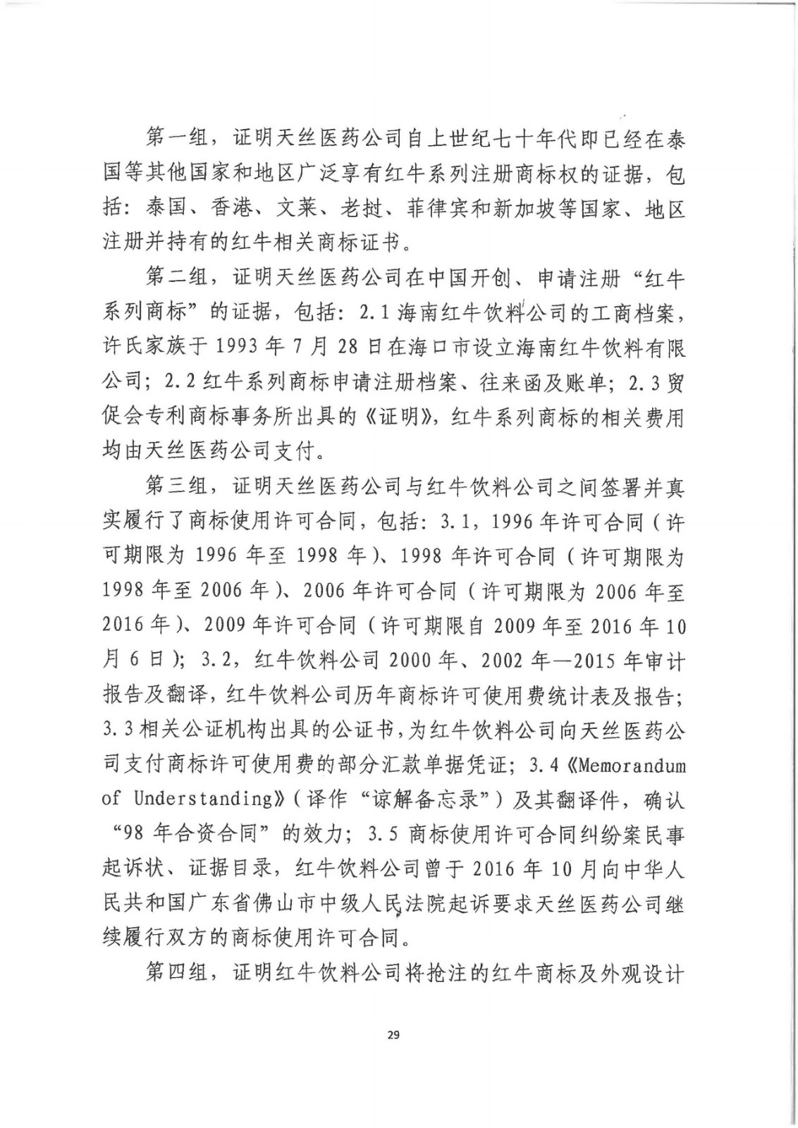 红牛商标案最终结果,红牛商标案最终判决