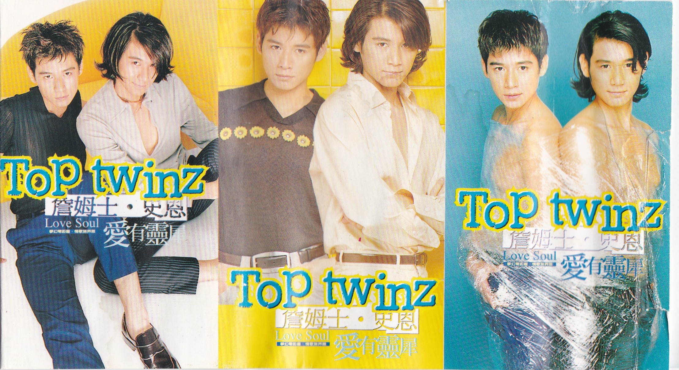 #怀旧磁带欣赏#Toptwinz（詹姆士·史恩）《爱有灵犀》