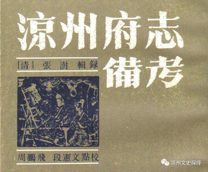 武威：请叫我杨家河之——凉州杨家将历史文化与凉州杨家河的渊源