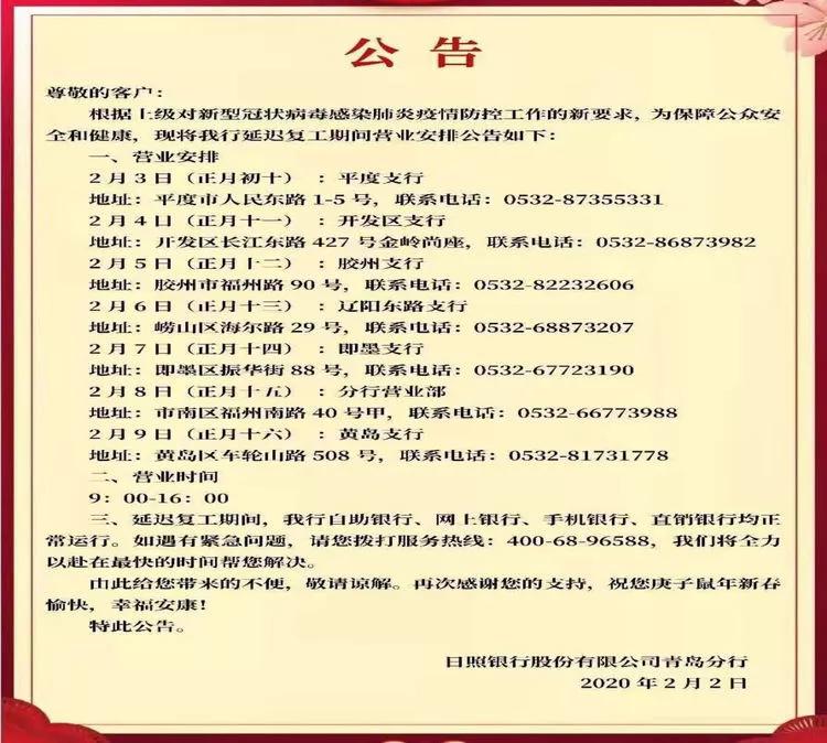 青岛银行网点营业时间,青岛银行最新信息