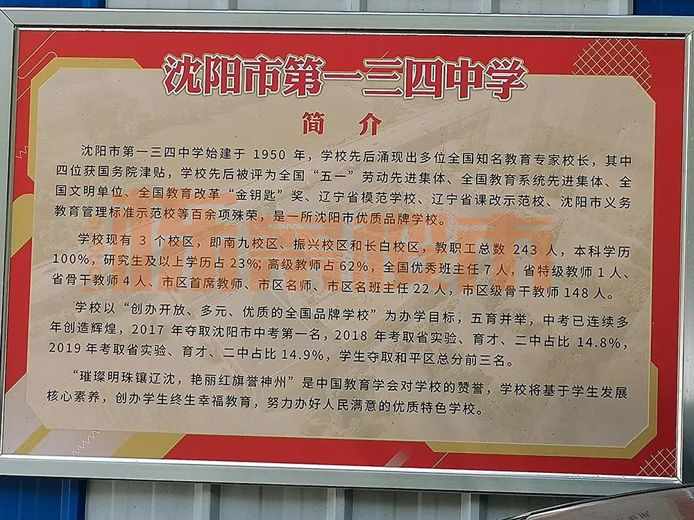 134中学长白校区规划,长白134中学在哪