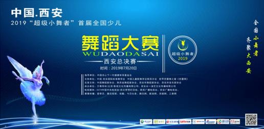 西安少儿街舞大赛报名,陕西省青少年少儿丝路舞蹈大赛