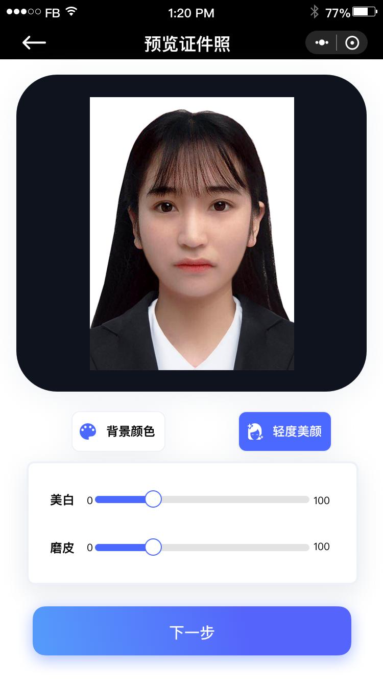 推荐免费证件照,超好用的证件照