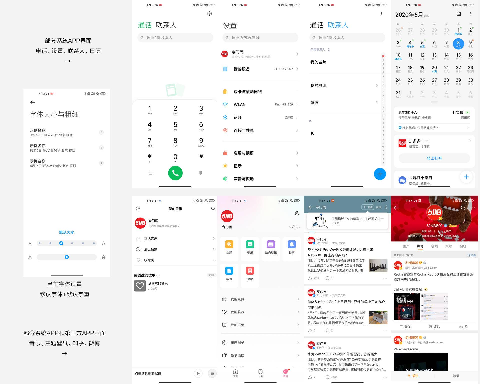 miui12全系列系统,miui12.5系统对比