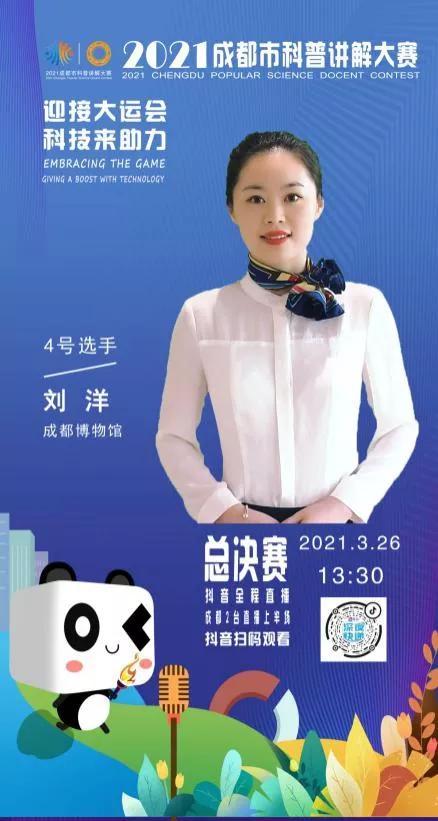 2018成都科普大赛决赛,成都市科普讲解大赛时间