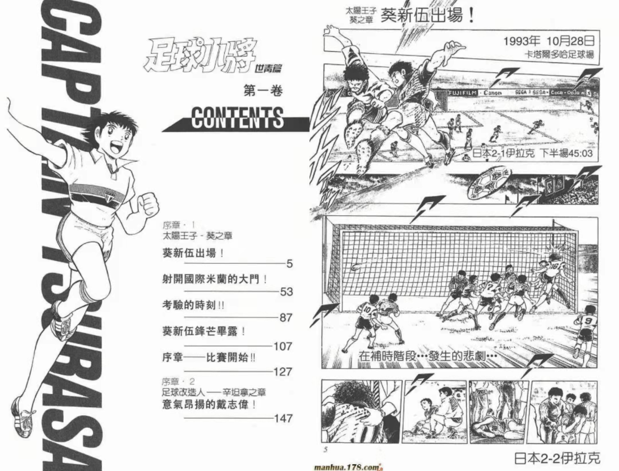 足球小将世青篇对战表,足球小将世青篇阵容