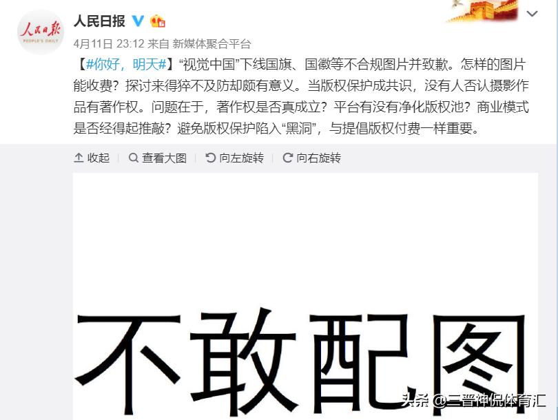 继黑洞、*旗国**、国徽后,中超球队队徽也被视觉中国纳入版权出售!