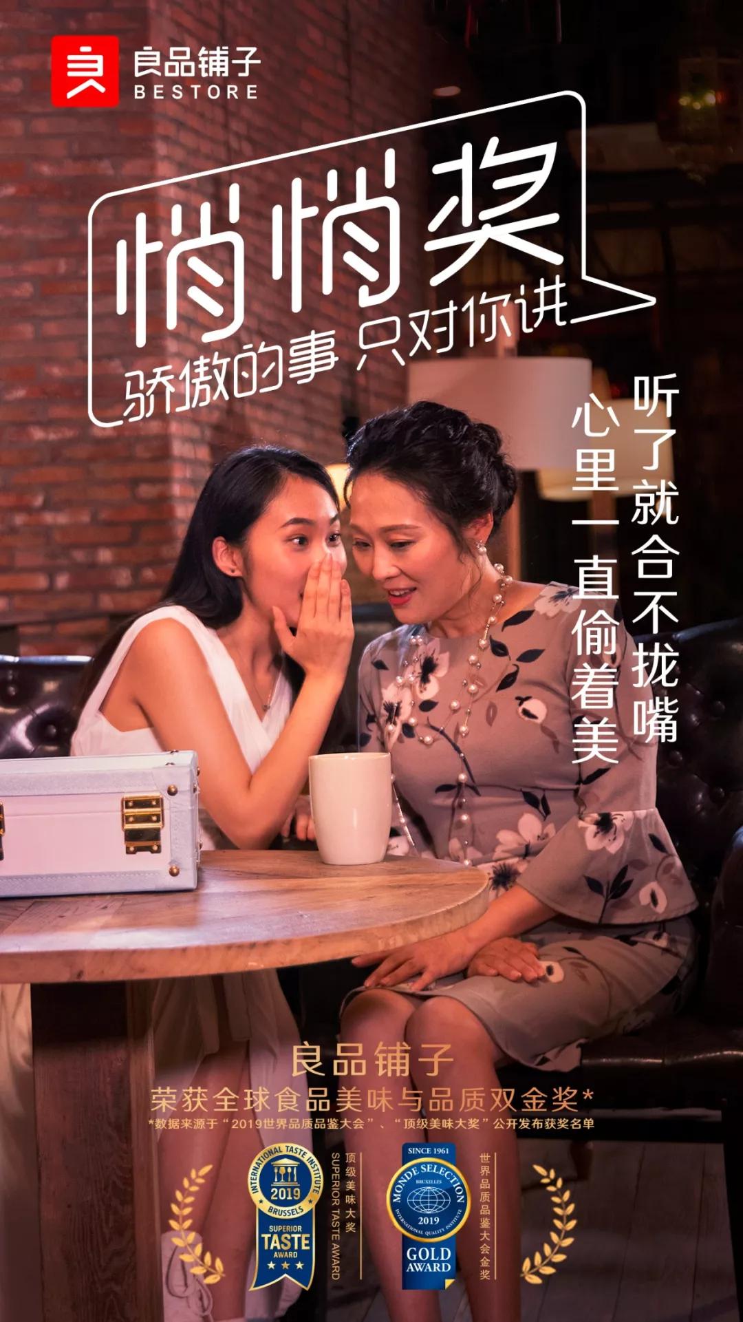 悄悄讲，不悄悄的奖