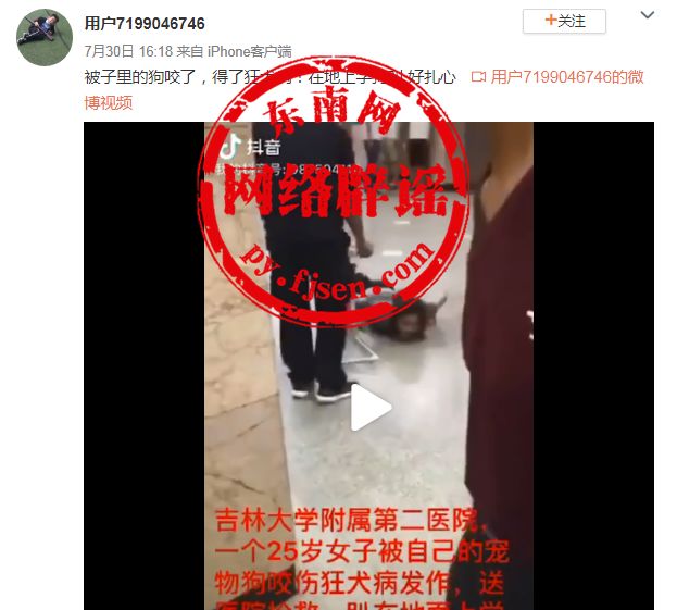 吉林大学医院女子狂犬病发作,女子感染狂犬病发作学狗叫