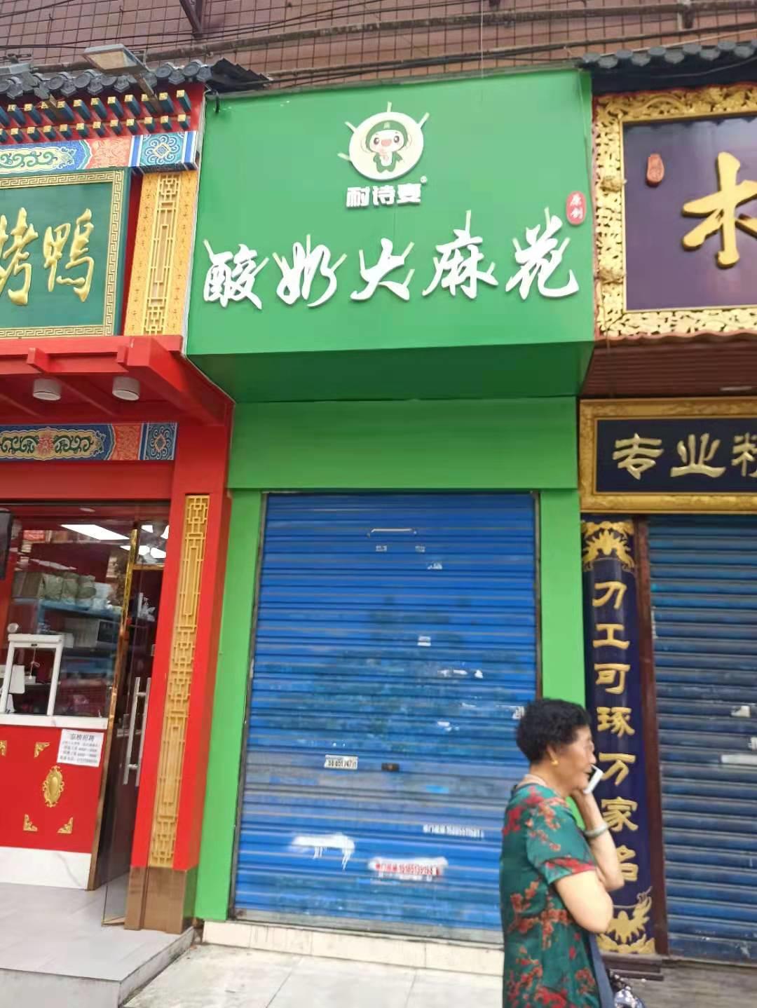 麻花店铺加盟,摆摊麻花加盟