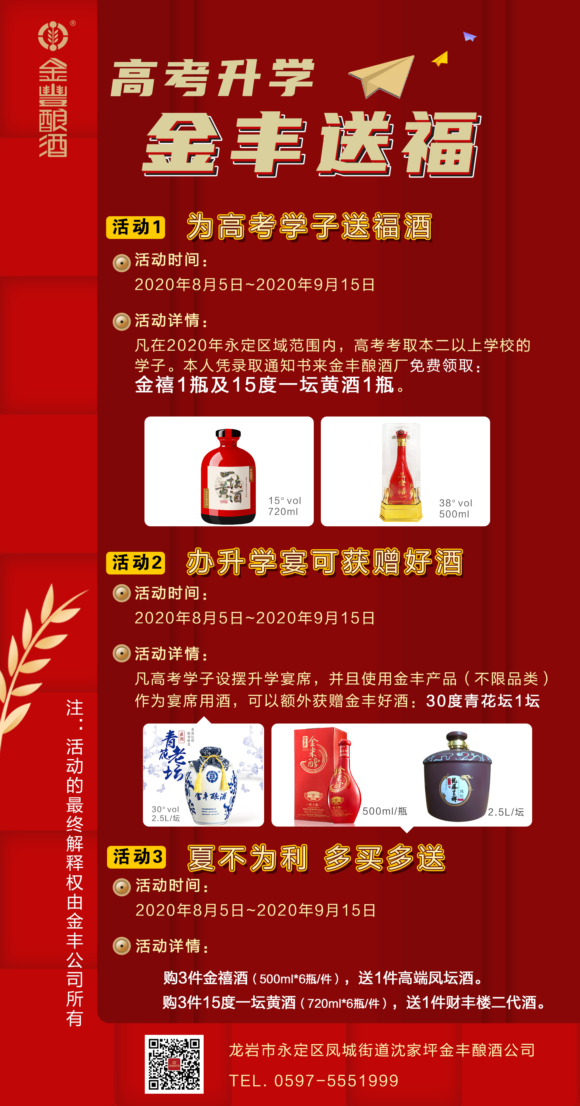 @永定2020高考生，这里有一份专属大礼包等你领取！