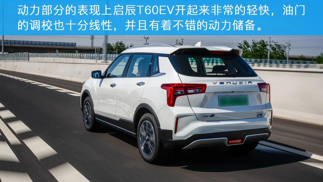 2020款启辰t60ev实际续航,东风启辰t60ev试驾