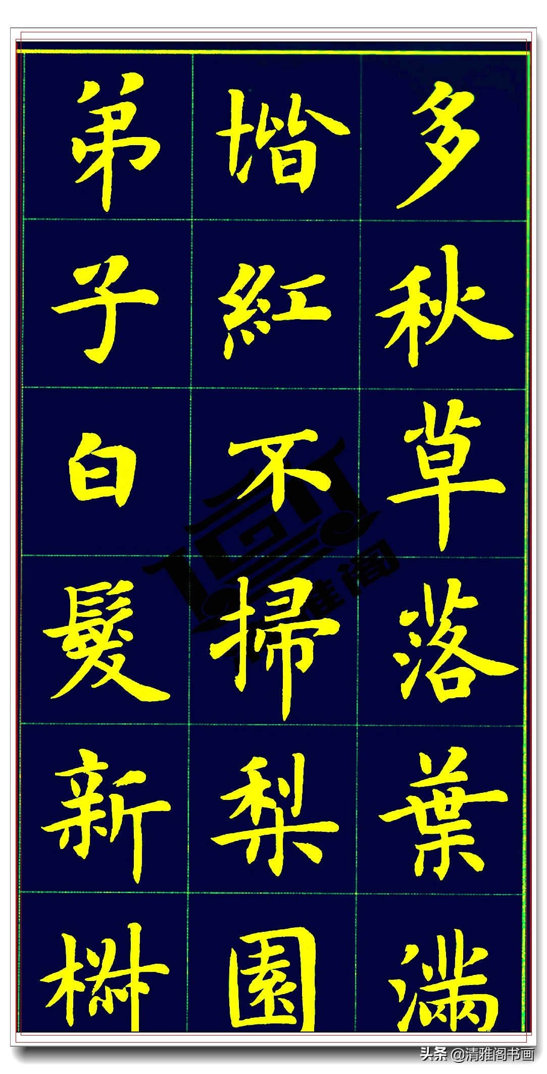 卢中南白居易长恨歌,卢中南长恨歌行楷硬笔完整版