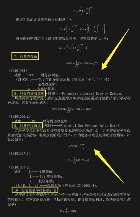 一建工程经济必考计算,2023一建工程经济计算公式汇总