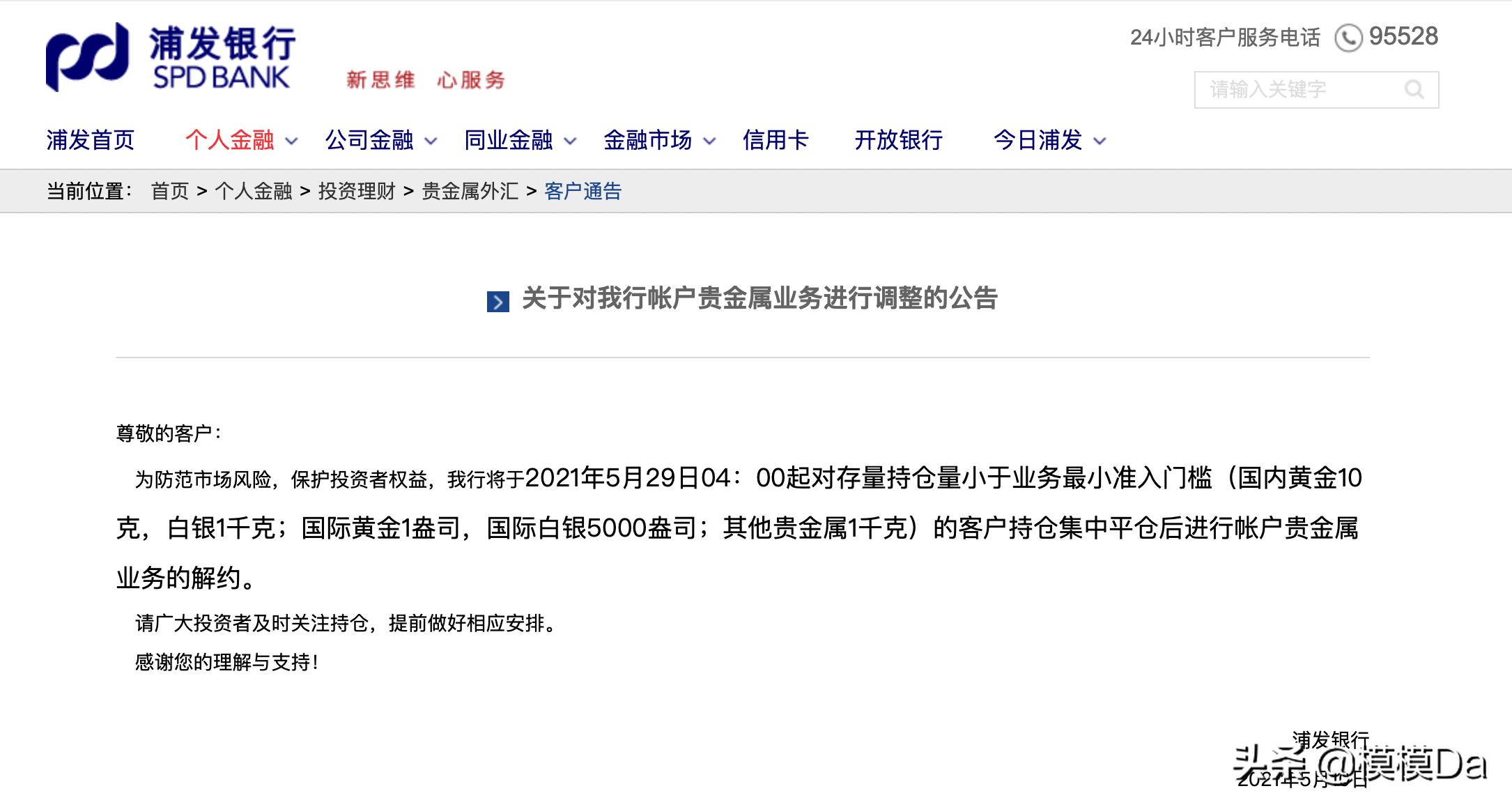 多家银行发力贵金属业务,银行贵金属投资正确方法