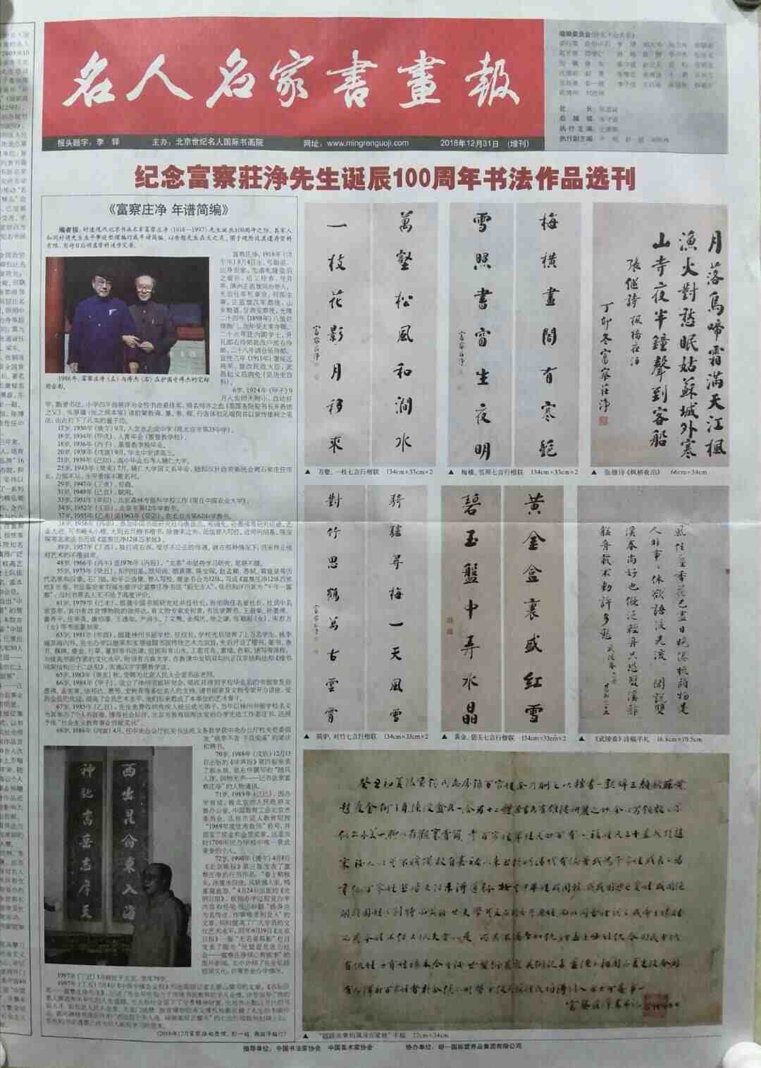 品赏书法作品欣赏,书法家富察