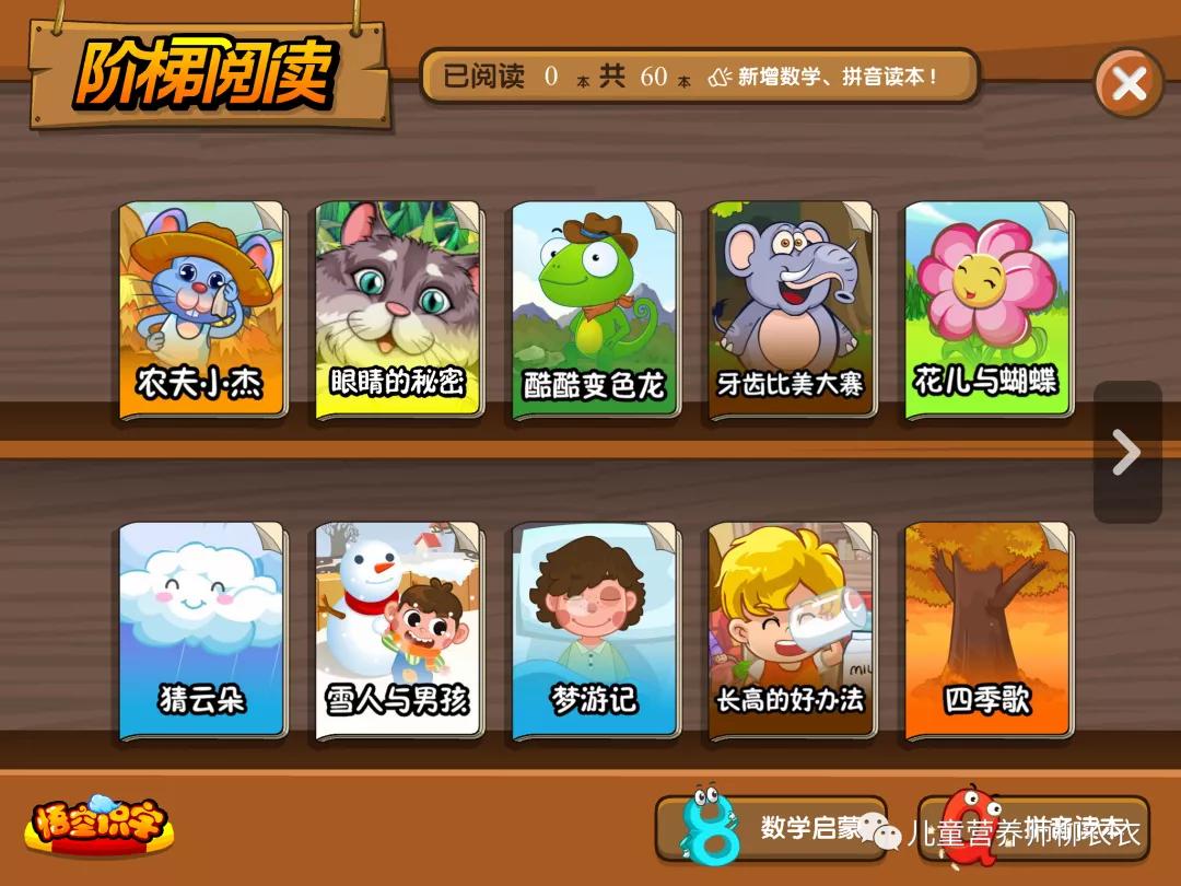 识字软件洪恩,洪恩悟空识字软件