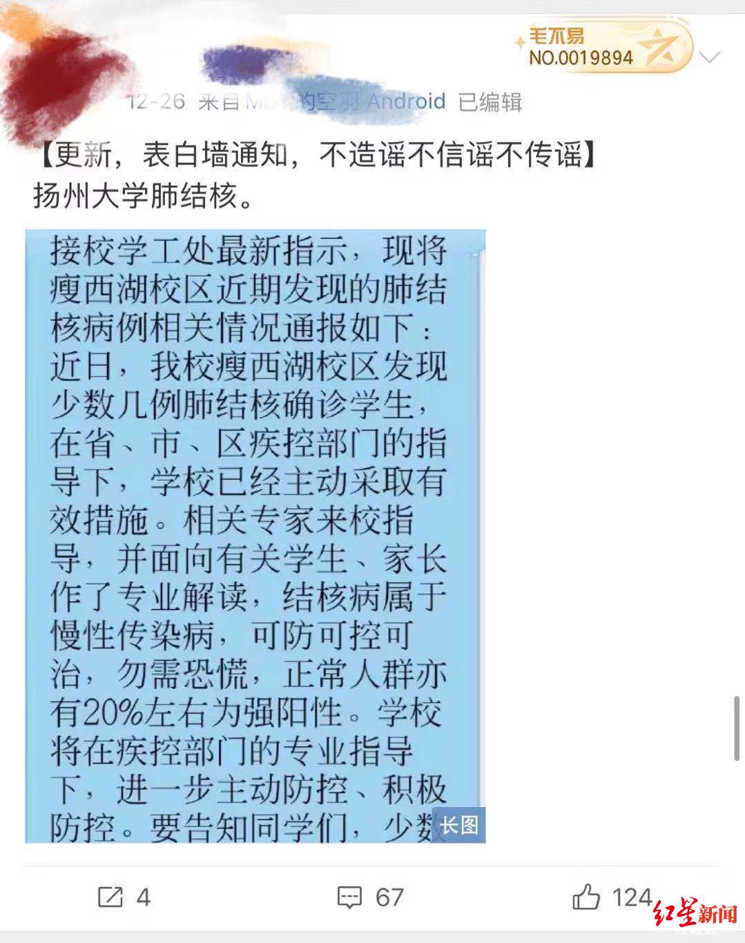 扬州一高校多名学生感染肺结核?校方回应:确诊学生已住院治疗,情况得到全面控制