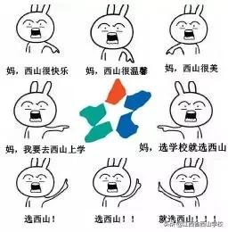 西山学校励志视频,西山学校教育机构